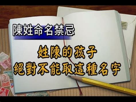 陳的名字